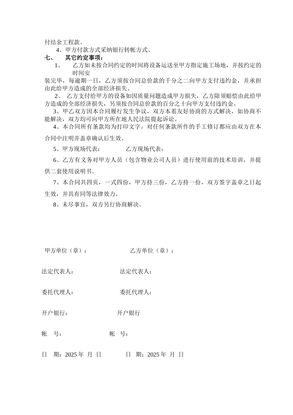 项目生活给水设备供货与安装服务合同_第2页