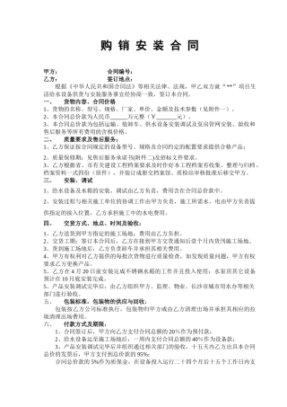 项目生活给水设备供货与安装服务合同