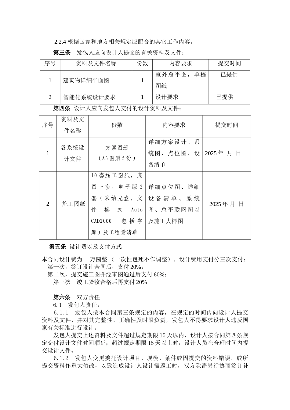 项目的智能化工程方案深化设计合同_第3页