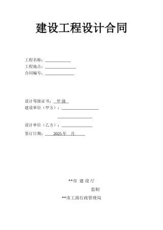 项目的智能化工程方案深化设计合同