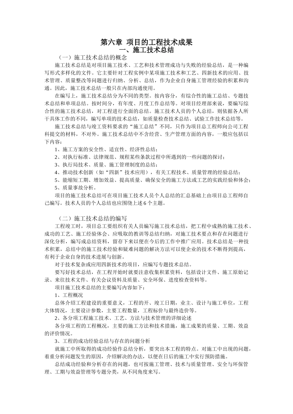 项目的工程技术成果_第1页
