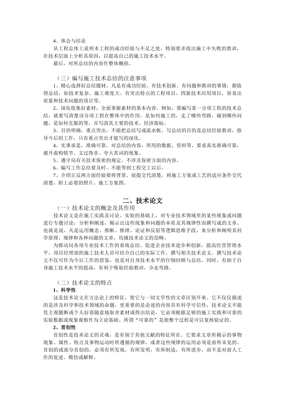 项目的工程技术成果_第2页