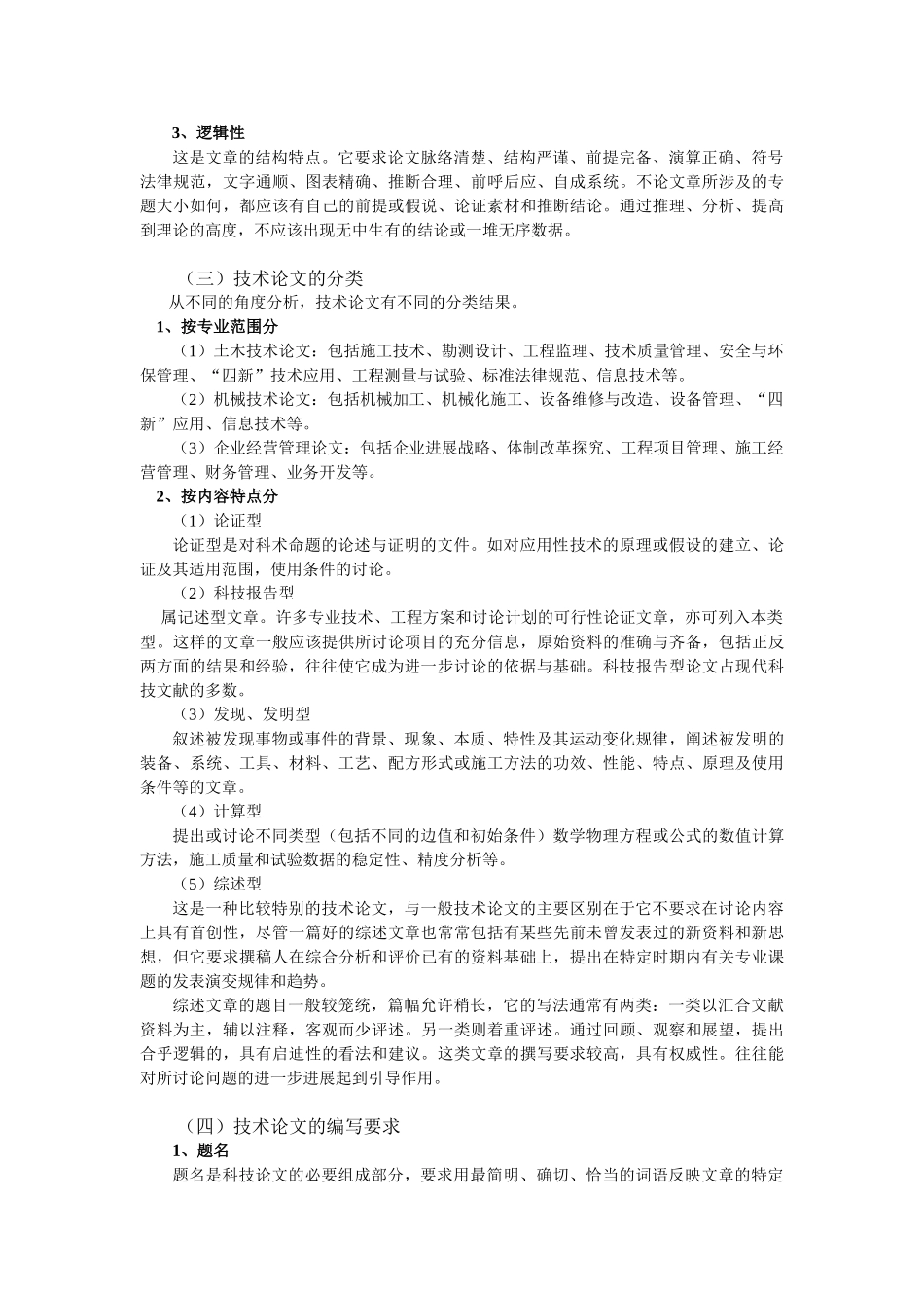 项目的工程技术成果_第3页