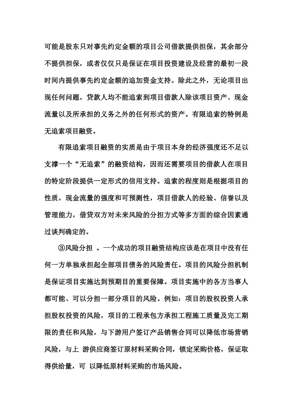 项目的融资模式_第3页