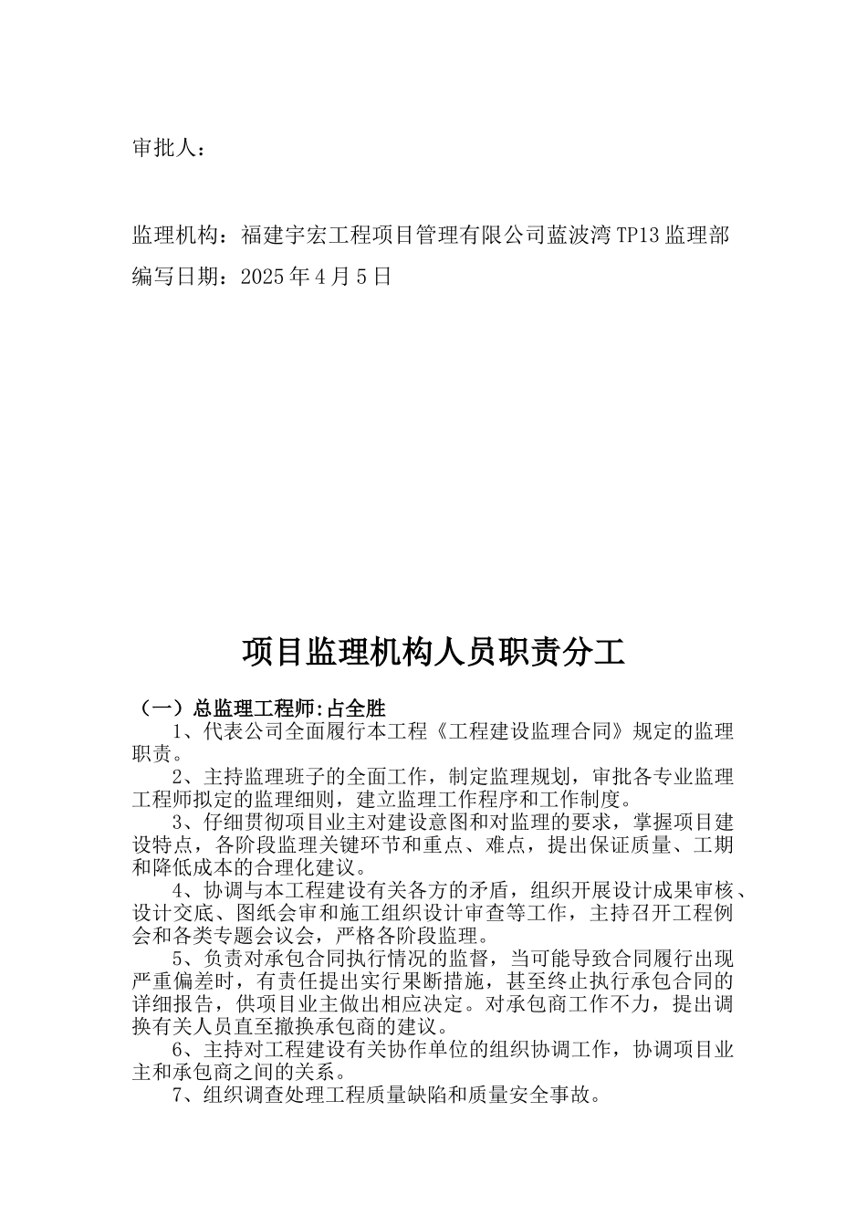 项目监理机构人员职责分工_第2页