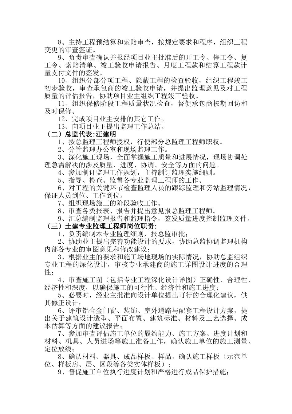 项目监理机构人员职责分工_第3页