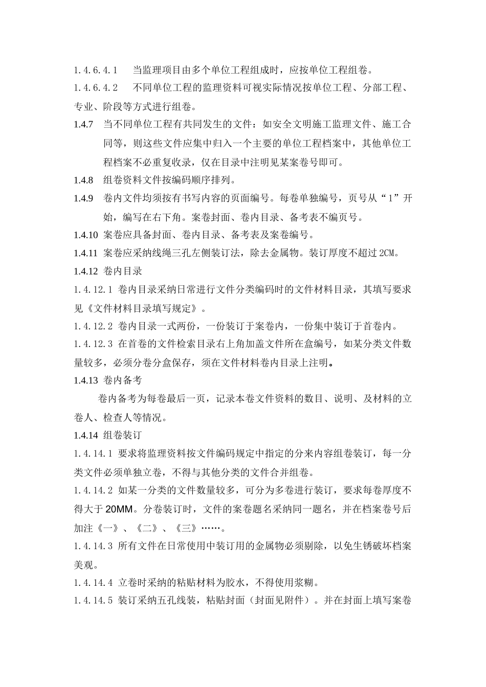 项目监理文件资料整理归档办法_第2页