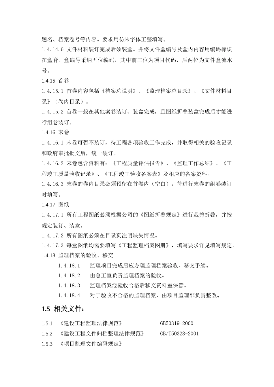 项目监理文件资料整理归档办法_第3页