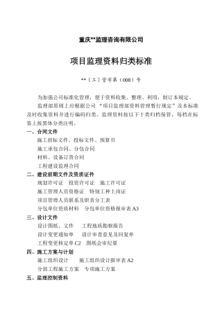 项目监理资料归类标准
