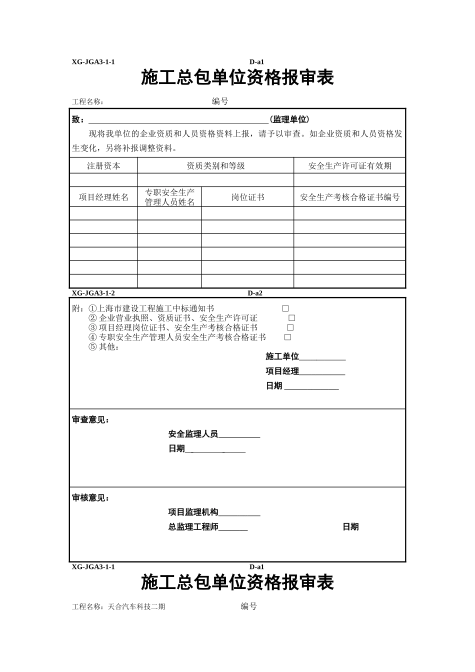 项目监理机构安全监理管理资料_第3页