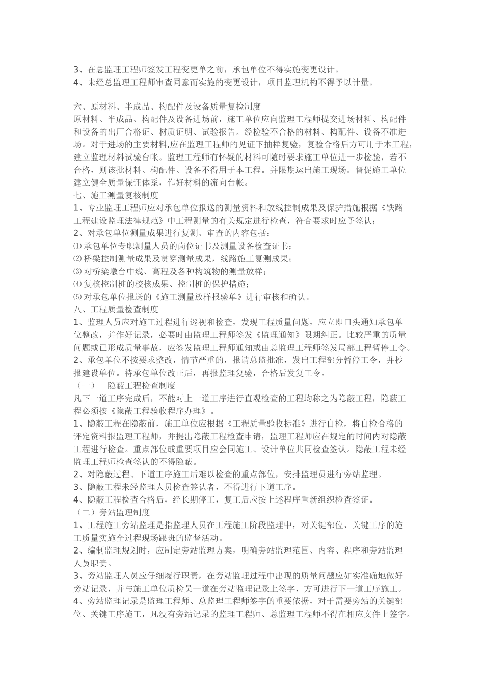 项目监理部工作管理制度_第2页