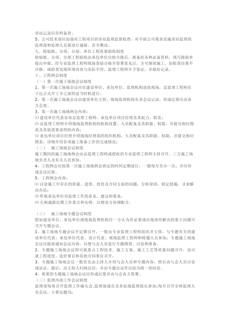 项目监理部工作管理制度_第3页