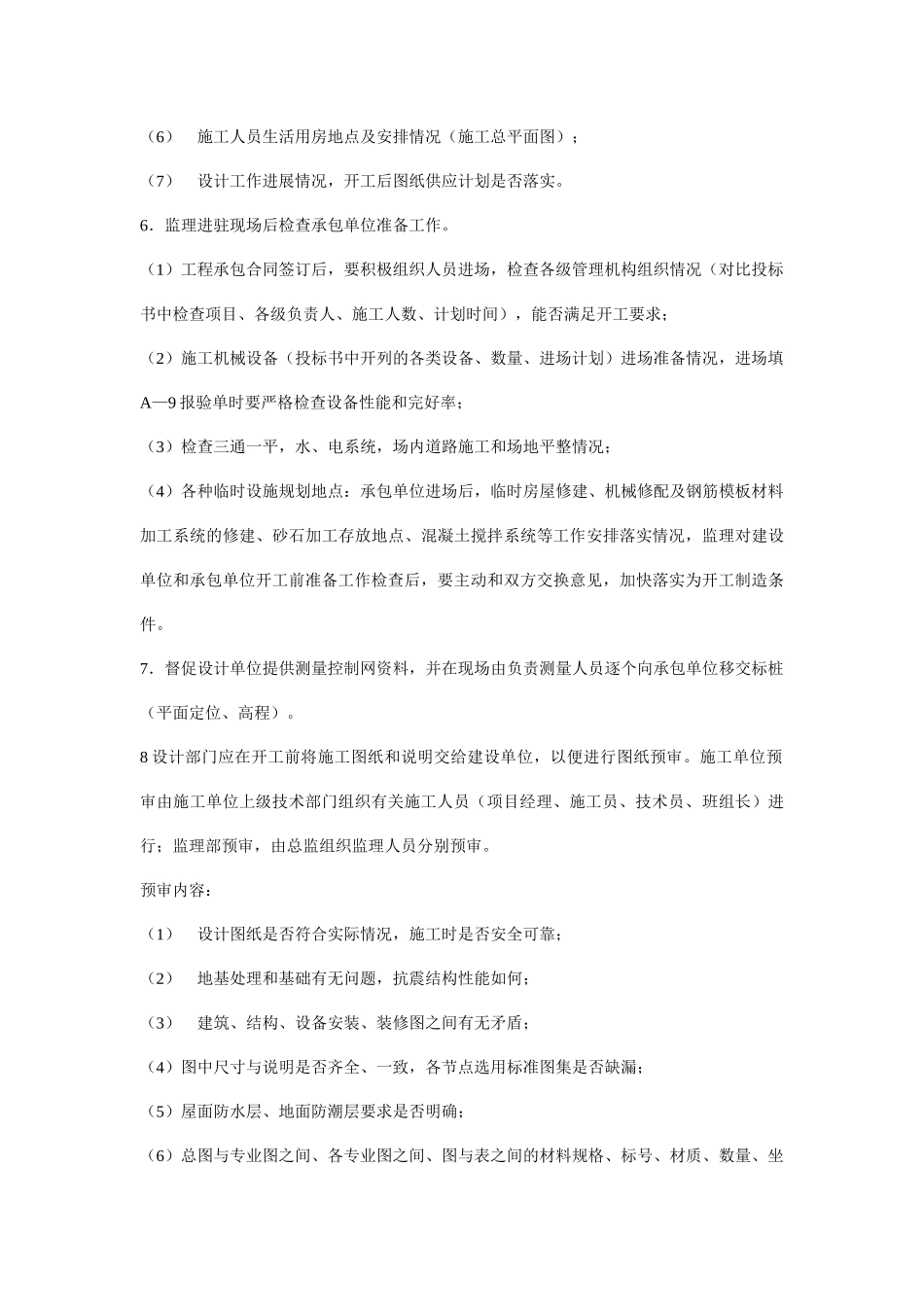 项目监理部监理工作应用手册_第3页