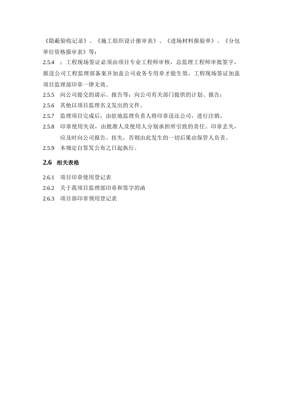 项目监理部办公室管理和印章使用制度_第3页