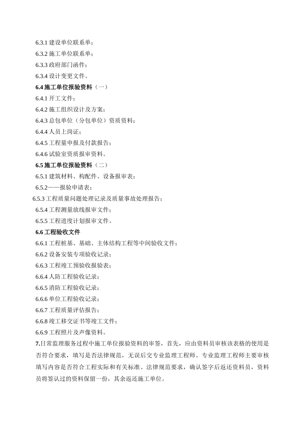 项目监理部监理文件档案资料整编、管理规定_第2页