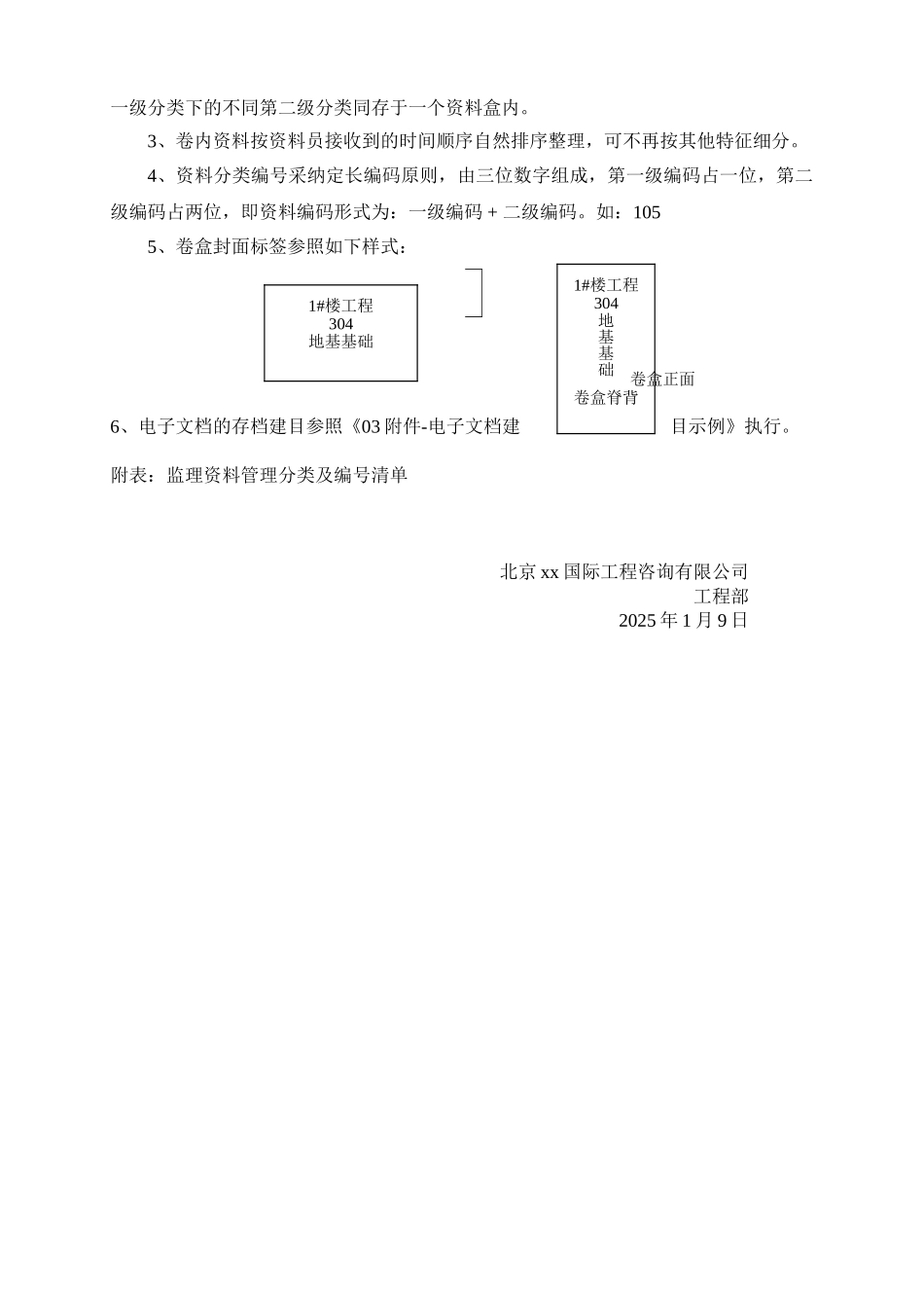 项目监理部资料管理办法_第2页
