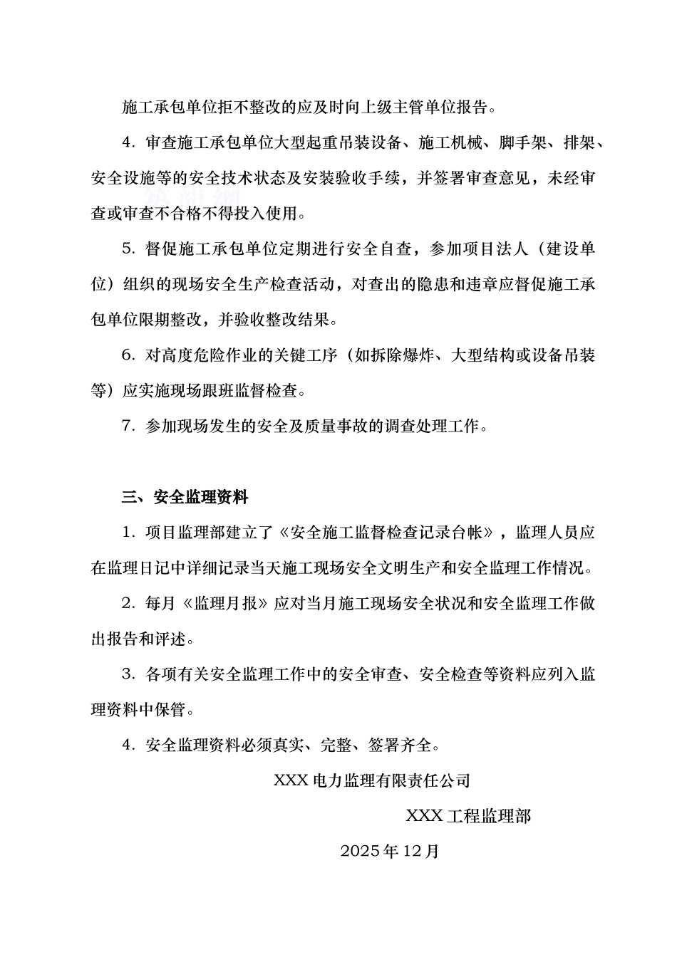 项目监理部安全监理工作制度_第3页