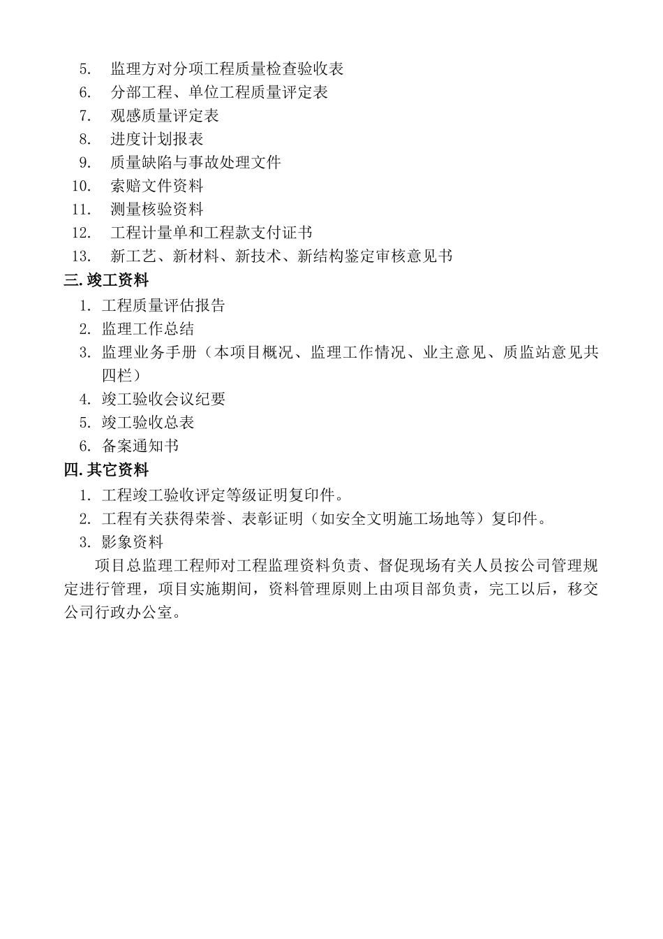 项目监理部资料管理暂行规定_第2页