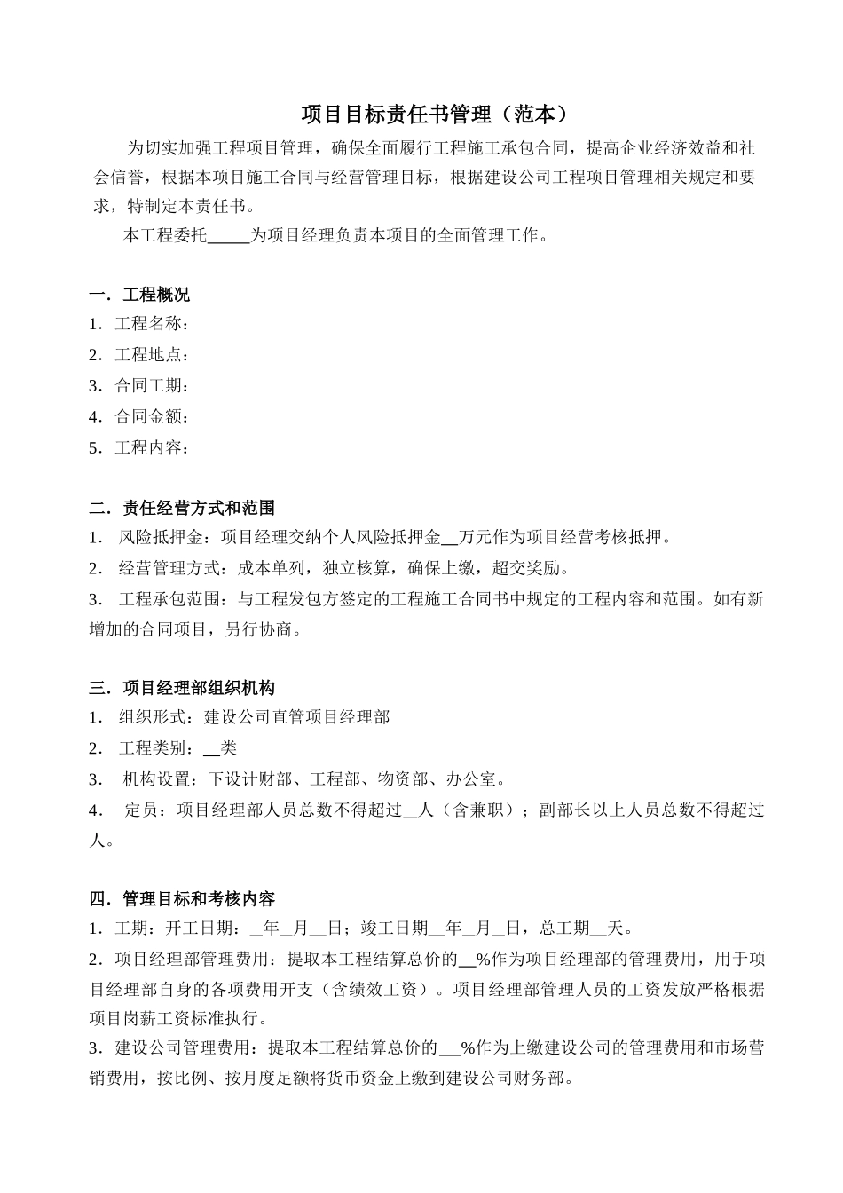 项目目标责任书管理_第1页