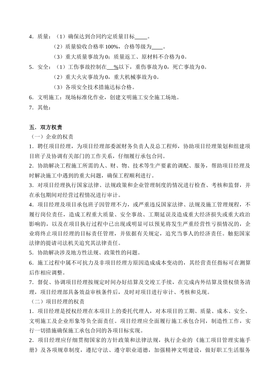 项目目标责任书管理_第2页
