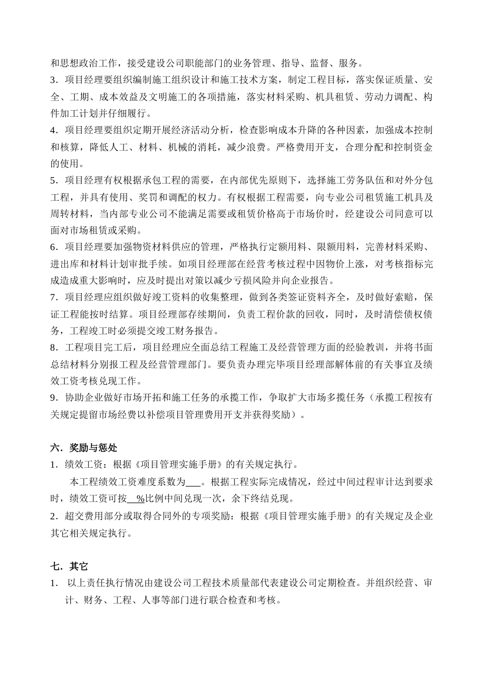 项目目标责任书管理_第3页