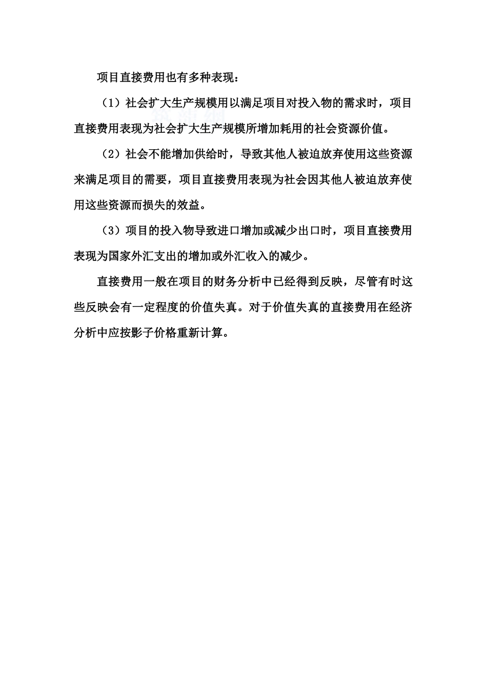 项目直接费用也有多种表现_第1页