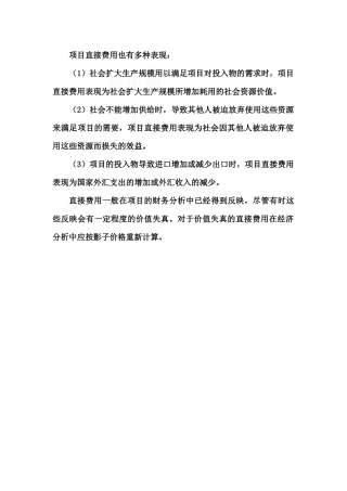 项目直接费用也有多种表现