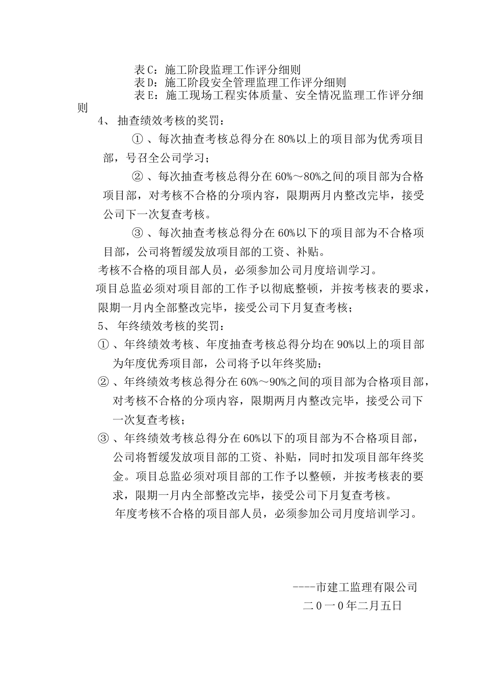 项目监理部绩效考核管理办法_第2页