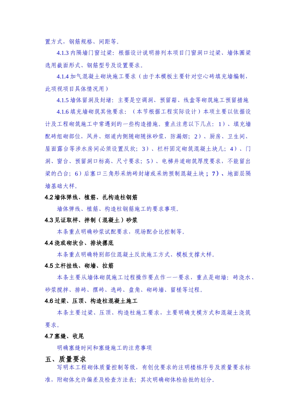 项目砌筑施工方案编制审批要点_第3页