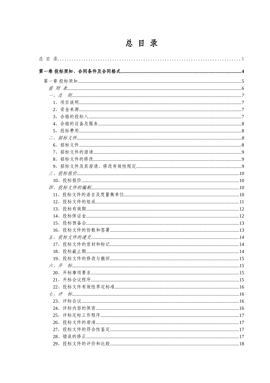 项目石材工程招标文件_第2页