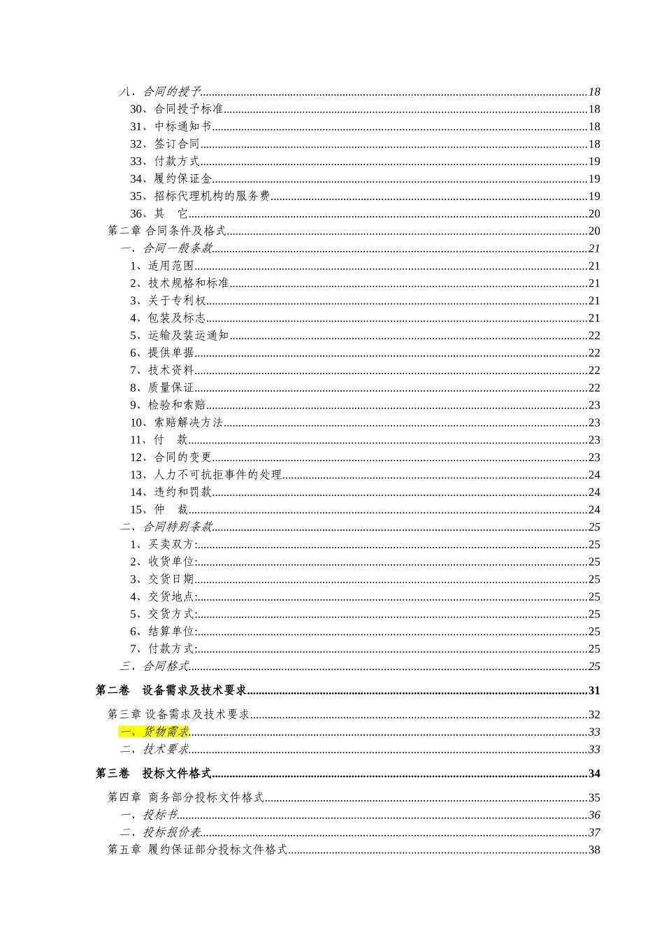 项目石材工程招标文件_第3页