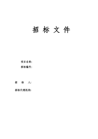 项目石材工程招标文件