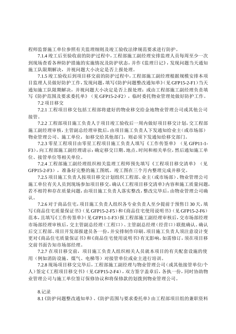 项目移交及防护_第2页