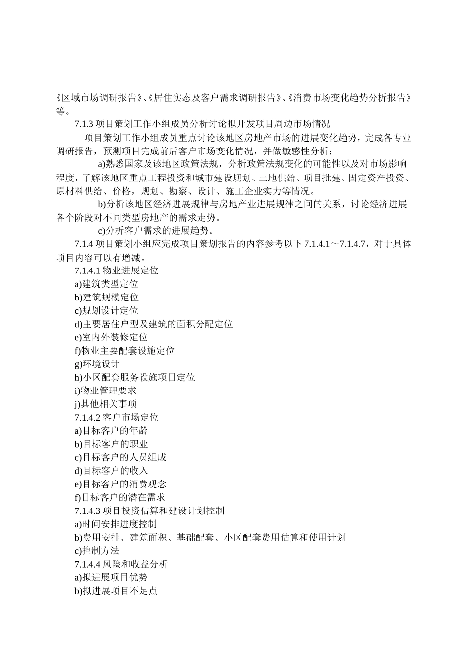 项目策划工作程序_第2页