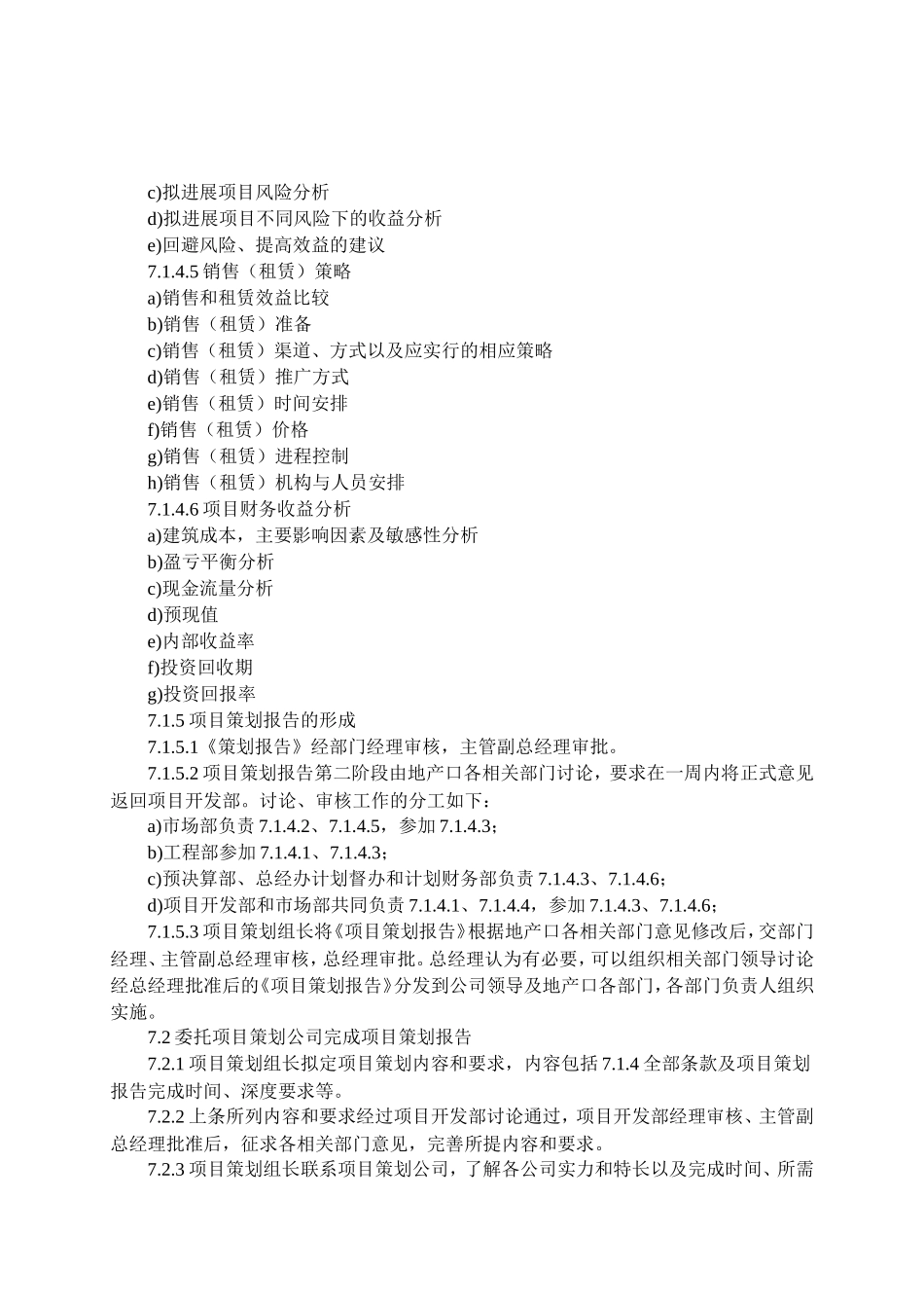 项目策划工作程序_第3页