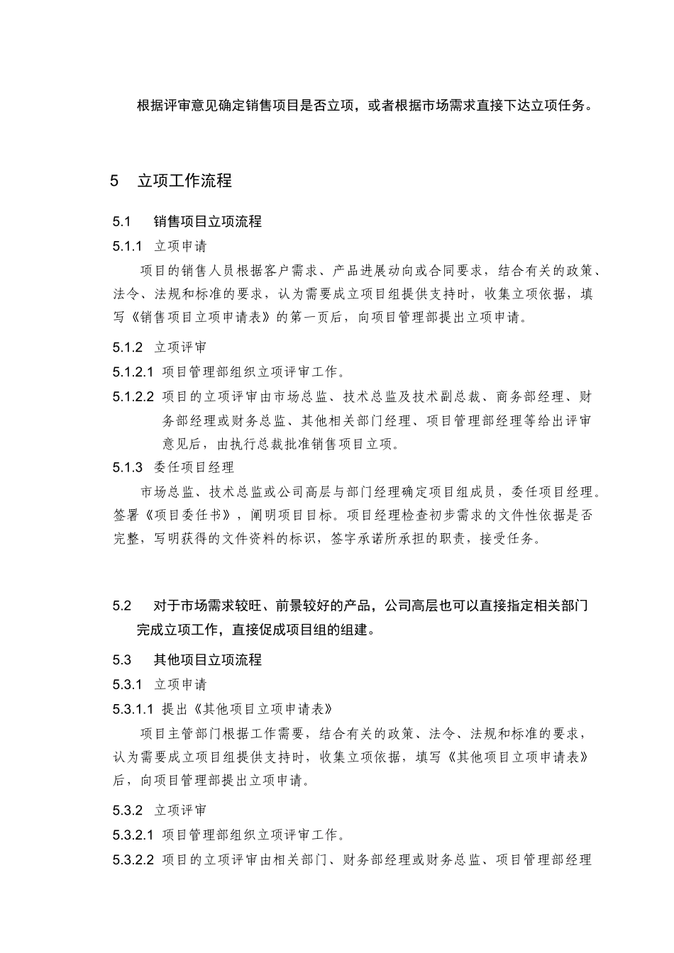 项目立项管理作业指导书及相关申请表格_第2页