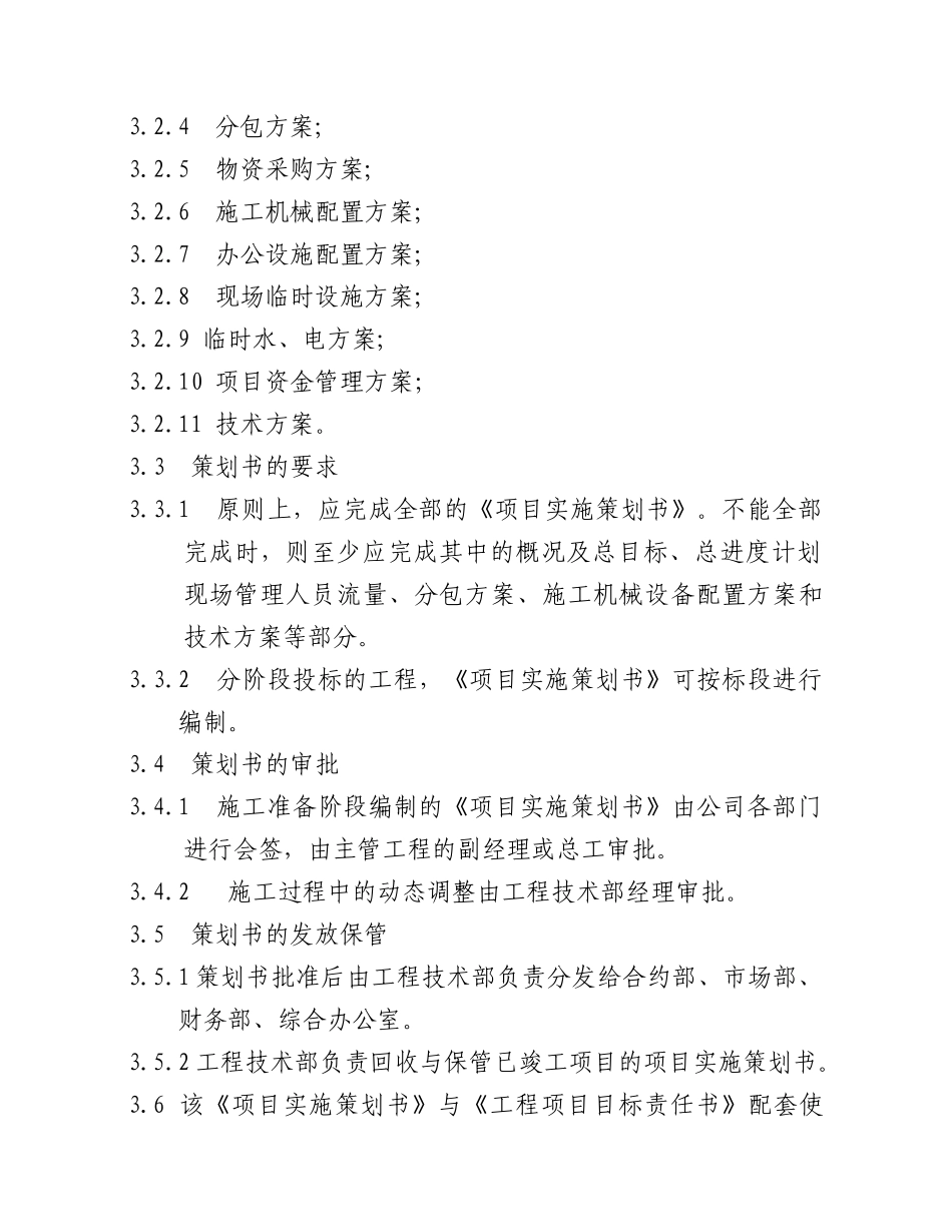 项目策划管理规定_第2页