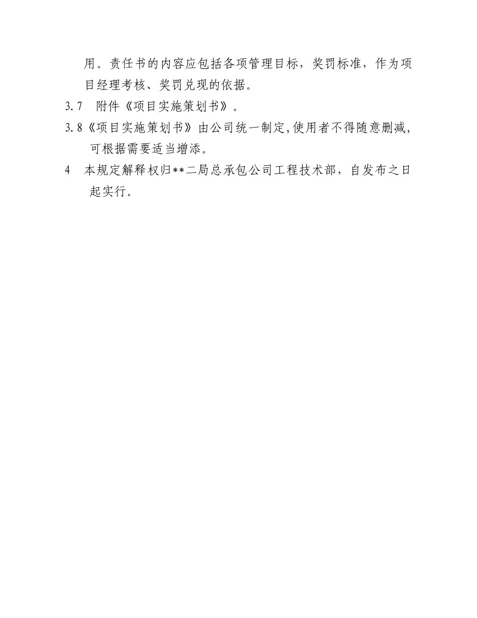 项目策划管理规定_第3页