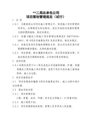 项目策划管理规定
