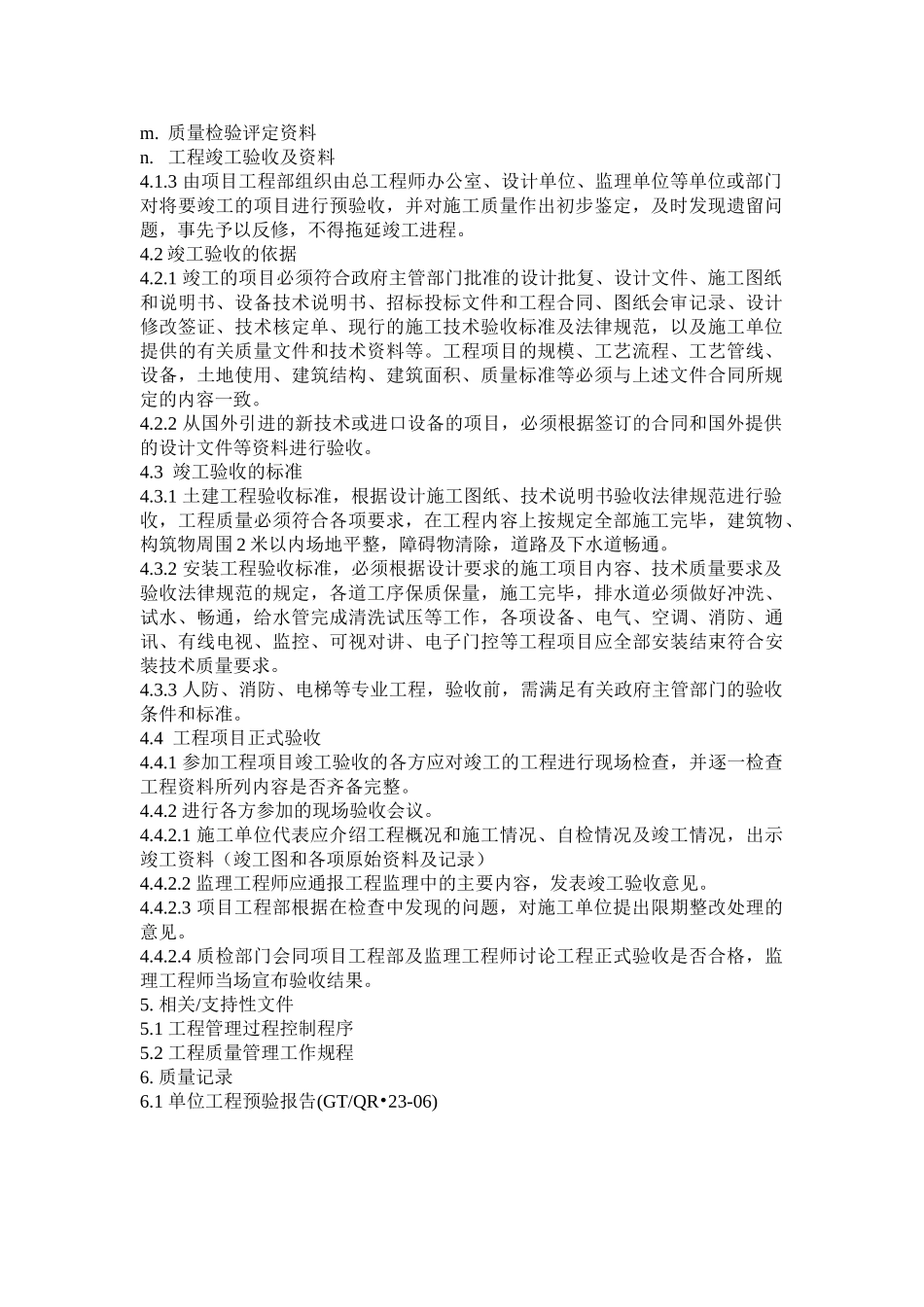 项目竣工验收工作规程_第2页