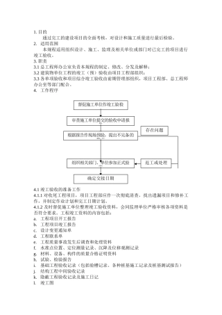 项目竣工验收工作规程