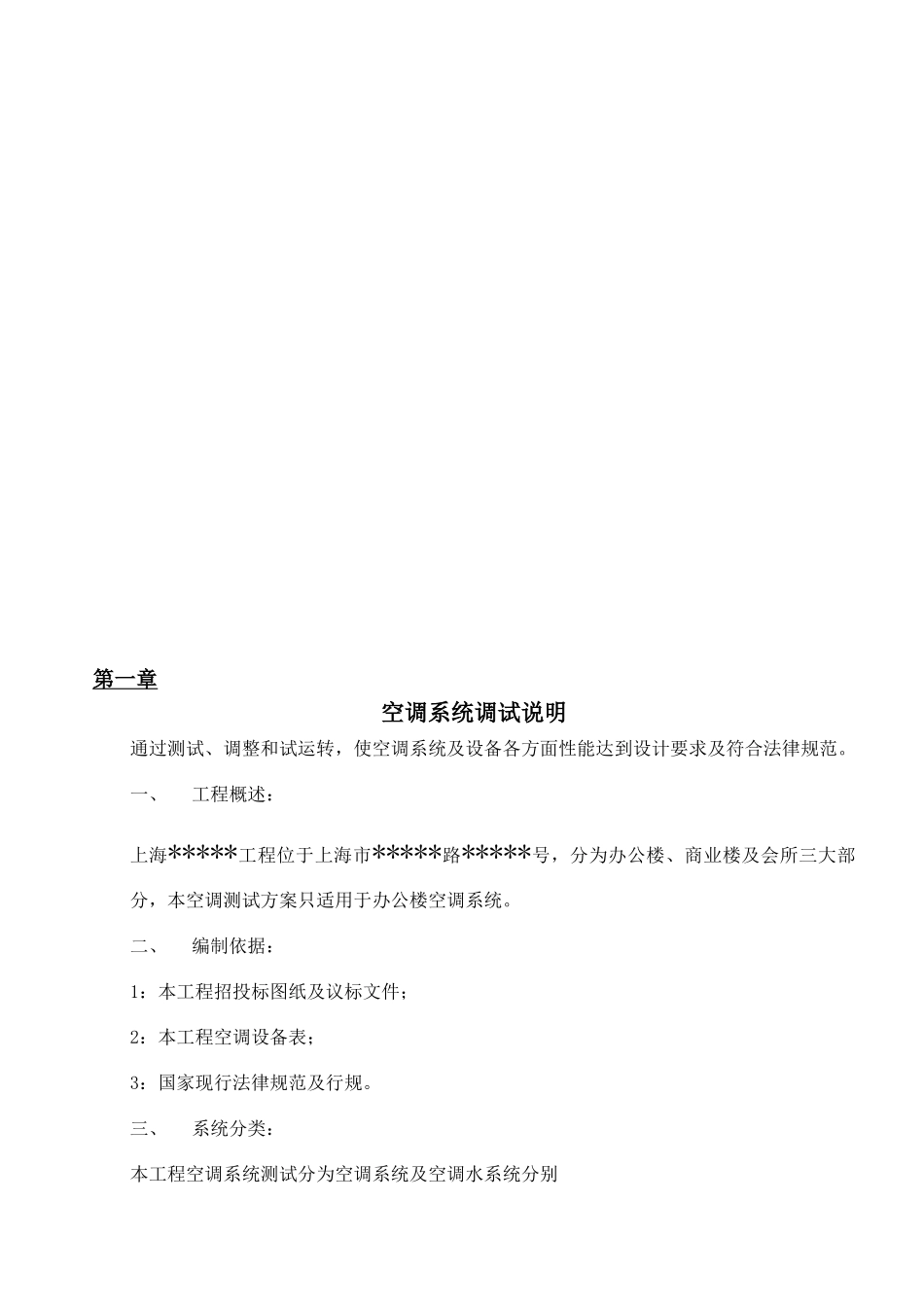 项目空调系统调试方案_第3页