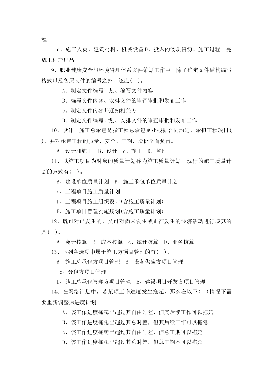 项目管理与招标采购习题_第2页