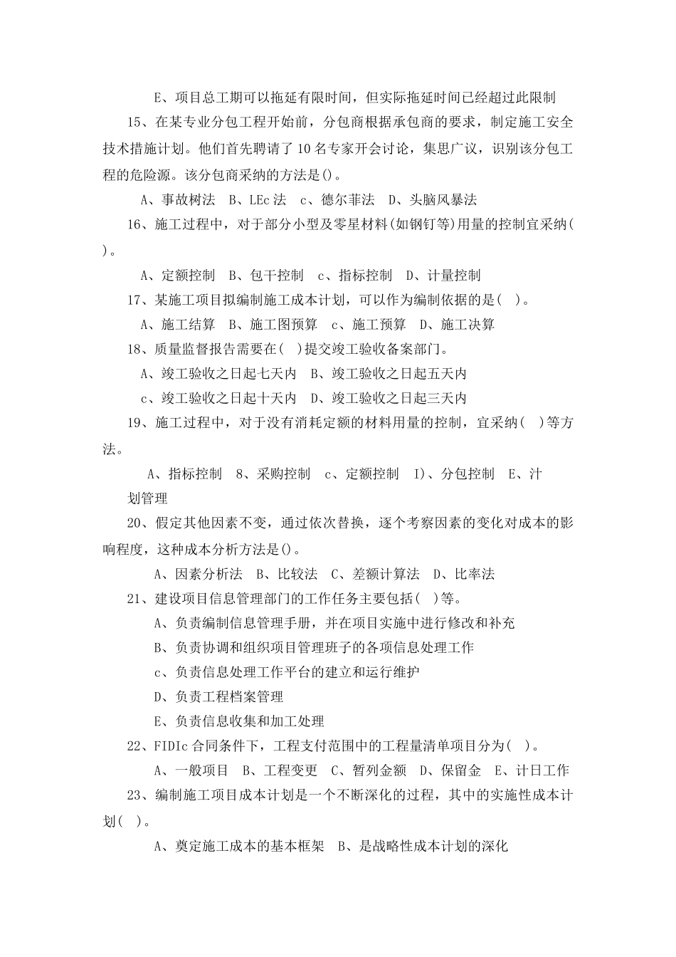 项目管理与招标采购习题_第3页