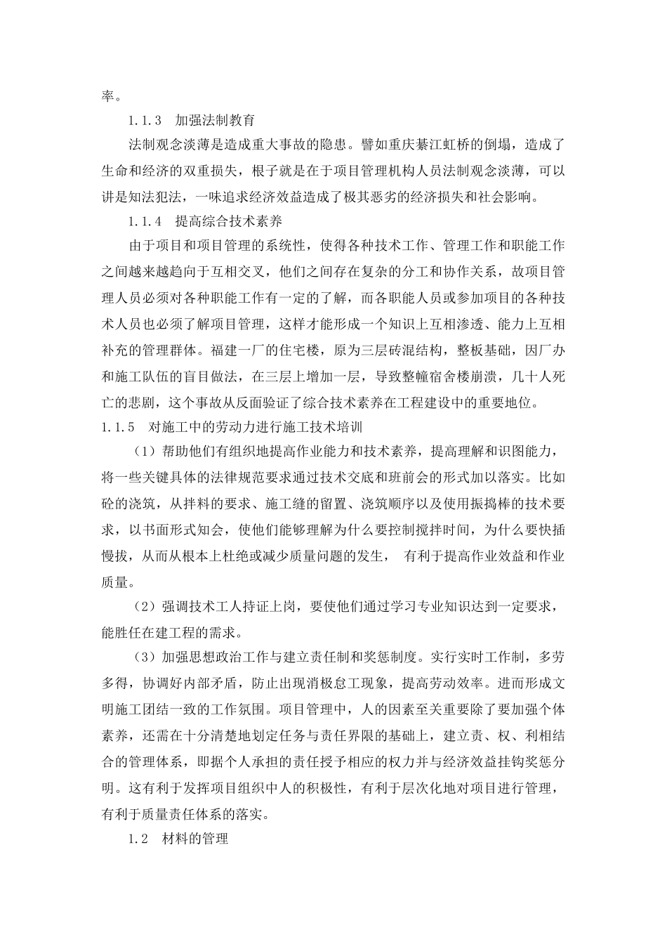 项目管理与施工质量_第2页