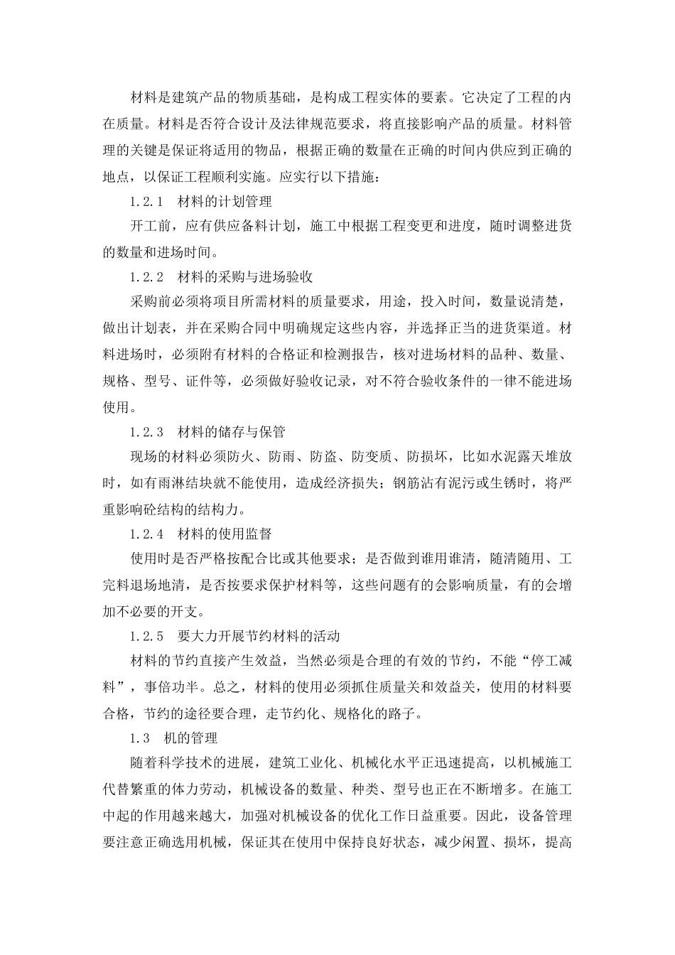 项目管理与施工质量_第3页