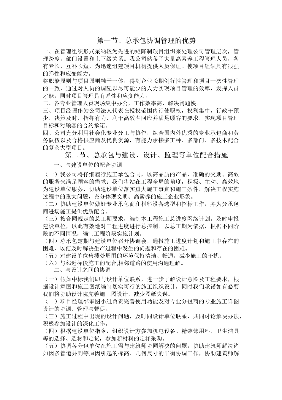 项目管理中的总承包协调管理_第1页