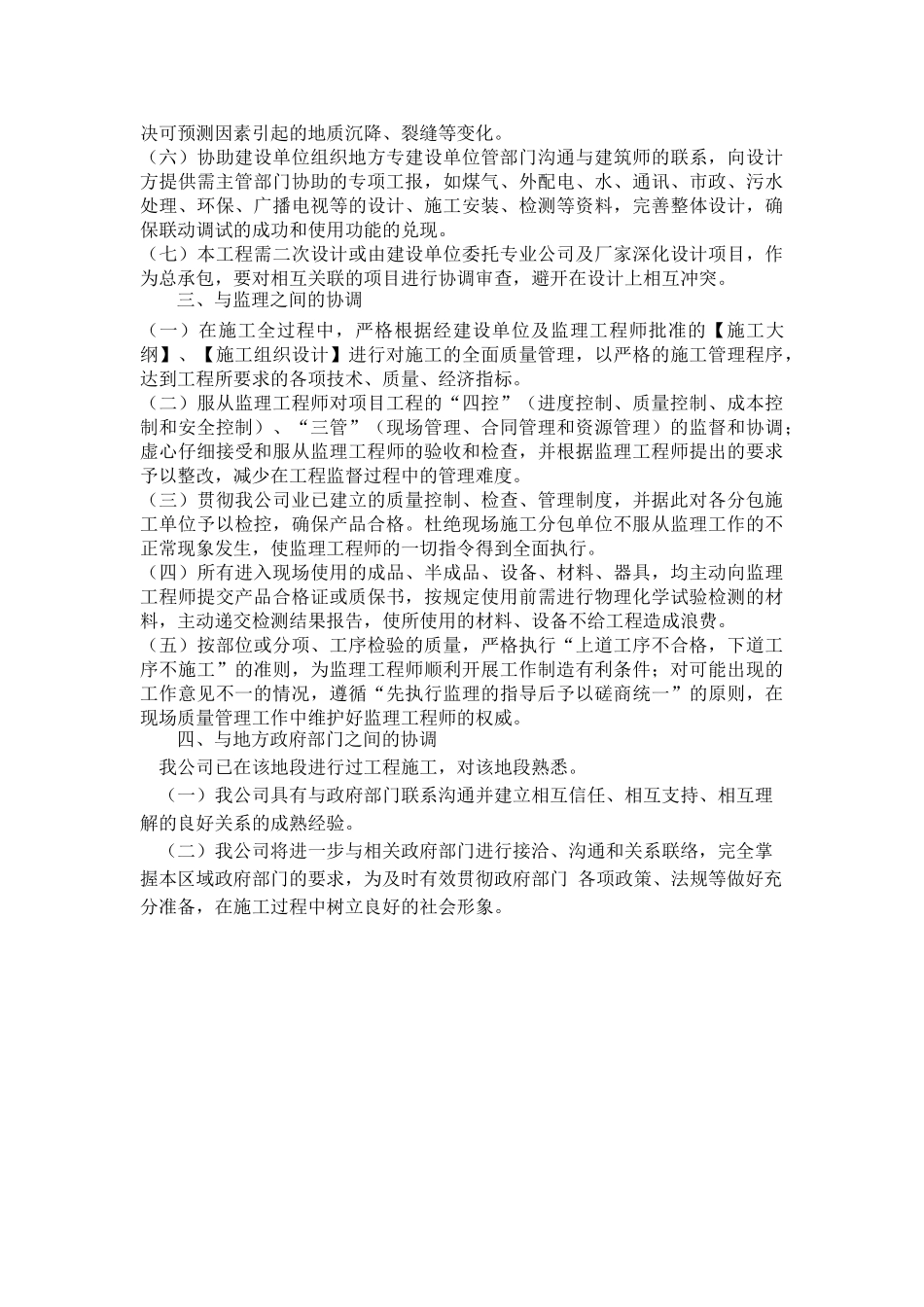 项目管理中的总承包协调管理_第2页