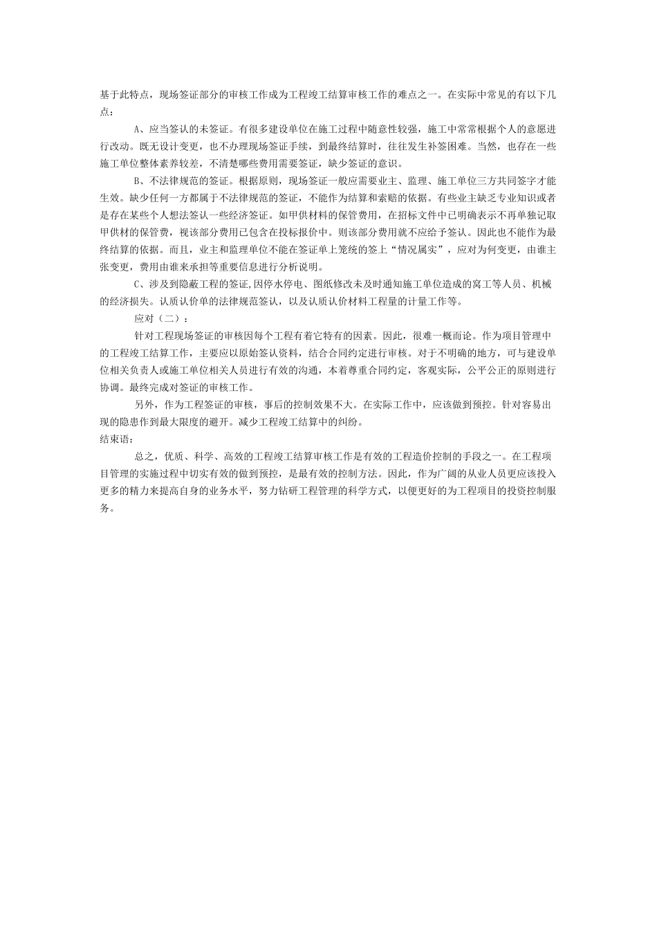 项目管理中工程竣工结算工作经验浅谈_第3页