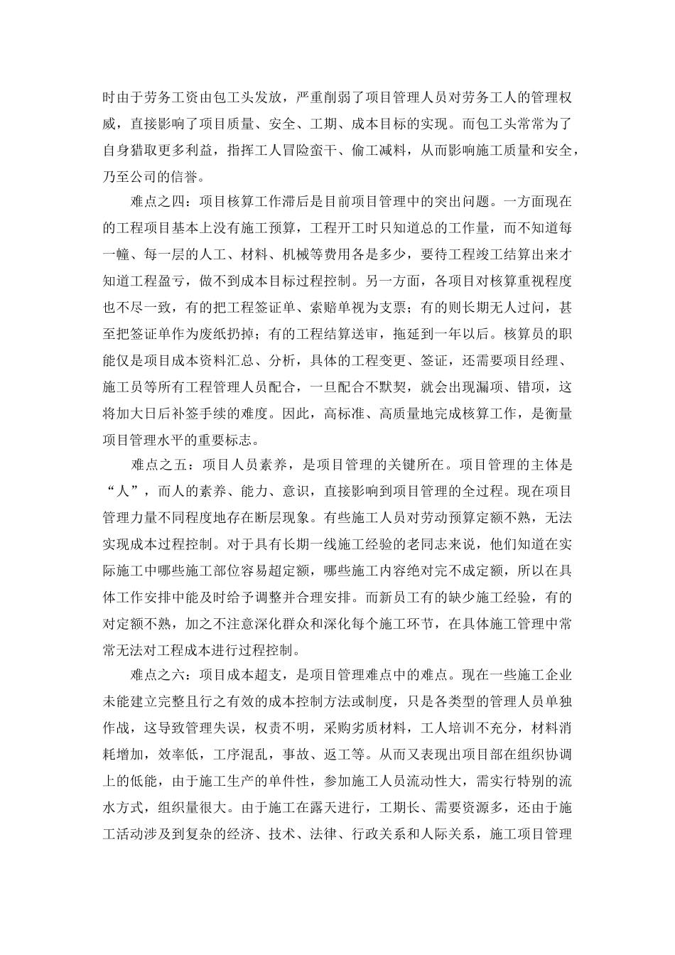 项目管理中的难点及对策_第2页